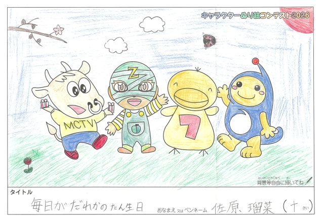 キャラクターぬりえコンテスト2020　作品／佐原瑠奈様（伊賀市）