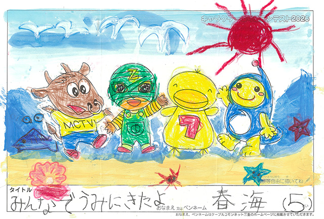 キャラクターぬりえコンテスト2020　作品／春海様（伊賀市）
