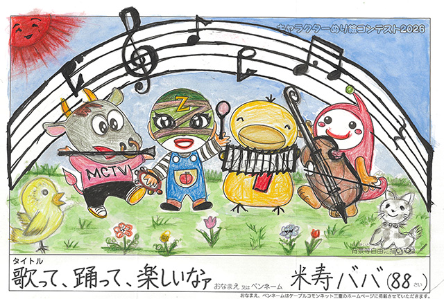 キャラクターぬりえコンテスト2020　作品／米寿ババ様（伊賀市）