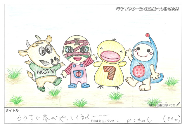 キャラクターぬりえコンテスト2020　作品／かこちゃん様（伊賀市）