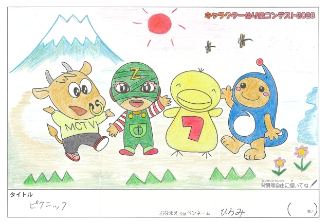 キャラクターぬりえコンテスト2020　作品／ひろみ様（伊賀市）