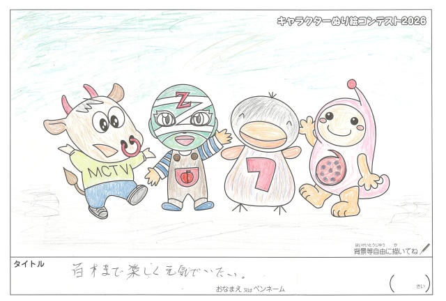 キャラクターぬりえコンテスト2020　作品／記載なし様（伊賀市）