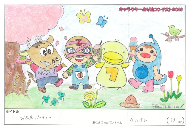 キャラクターぬりえコンテスト2020　作品／カフェオレ様（伊賀市）