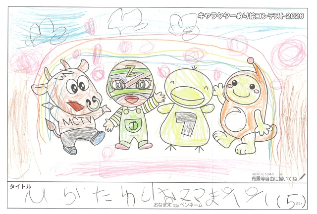 キャラクターぬりえコンテスト2020　作品／ひらたゆいな様（伊賀市）