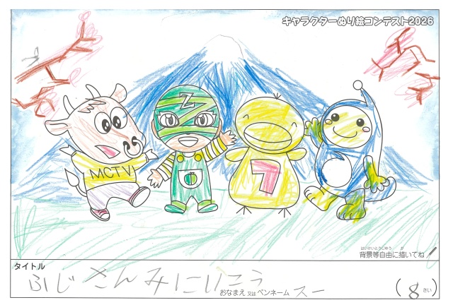 キャラクターぬりえコンテスト2020　作品／スー様（伊賀市）