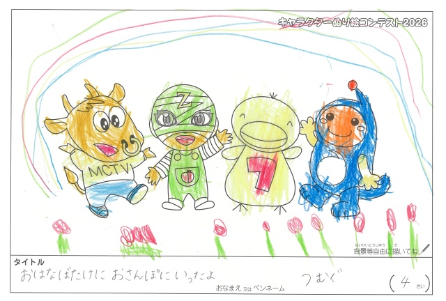 キャラクターぬりえコンテスト2020　作品／つむぐ様（伊賀市）