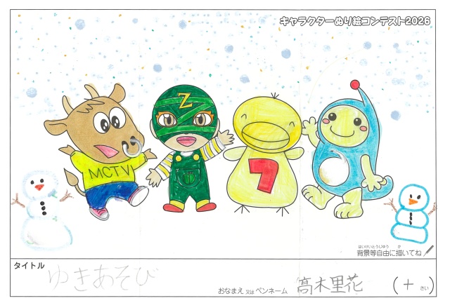 キャラクターぬりえコンテスト2020　作品／髙木里花様（伊賀市）