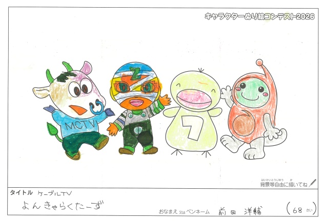 キャラクターぬりえコンテスト2020　作品／前田洋輔様（伊賀市）