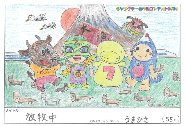 キャラクターぬりえコンテスト2020　作品／うまひさ様（伊賀市）