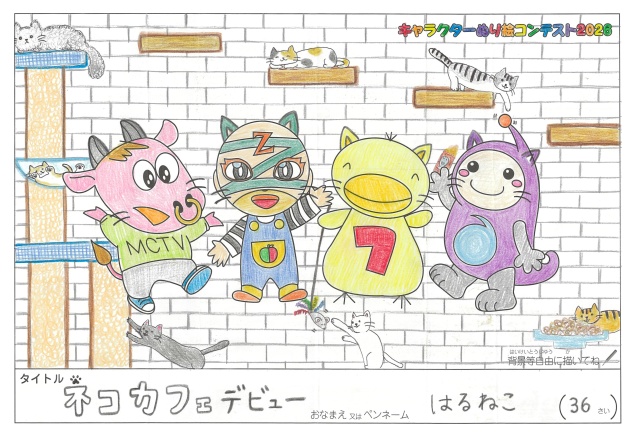 キャラクターぬりえコンテスト2020　作品／はるねこ様（伊賀市）