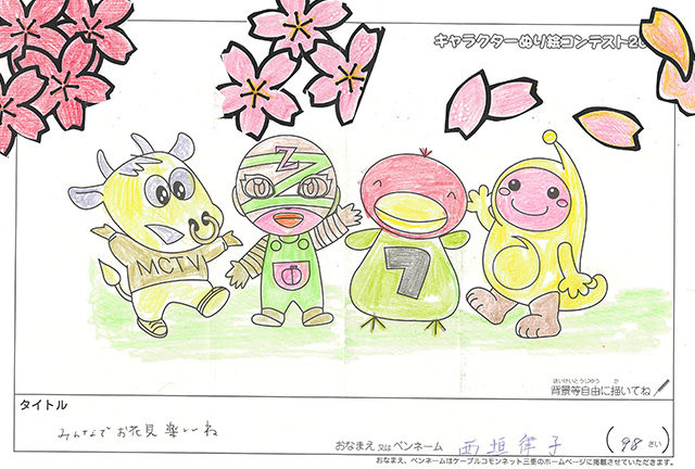 キャラクターぬりえコンテスト2020　作品／西垣律子様（伊賀市）