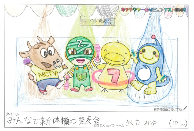 キャラクターぬりえコンテスト2020　作品／きくたみゆ様（伊賀市）
