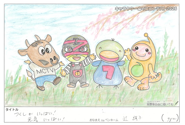 キャラクターぬりえコンテスト2020　作品／辻絹子様（伊賀市）
