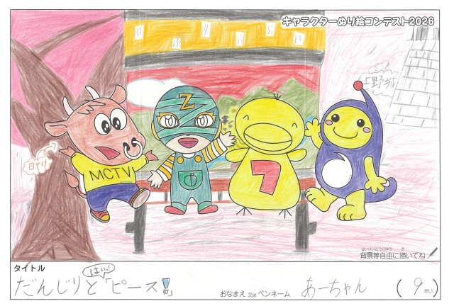キャラクターぬりえコンテスト2020　作品／あーちゃん様（伊賀市）