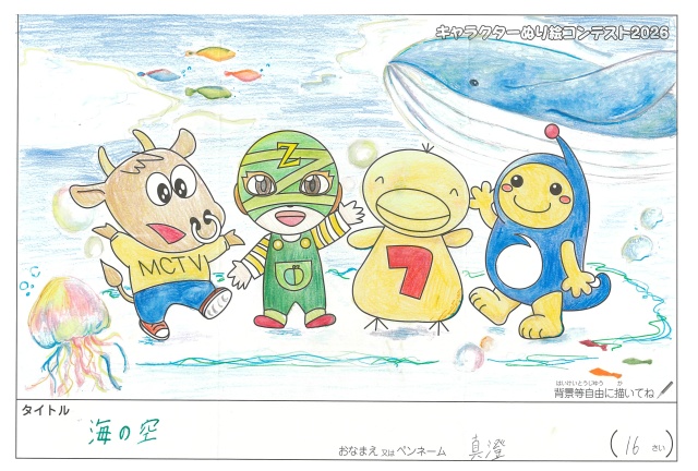 キャラクターぬりえコンテスト2020　作品／真澄様（伊賀市）