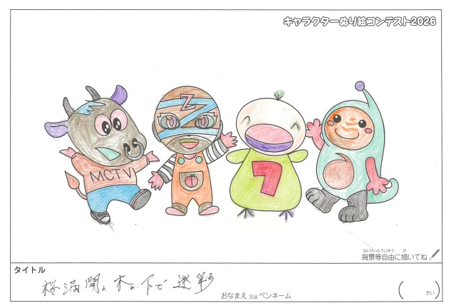 キャラクターぬりえコンテスト2020　作品／記載無し様（名張市）