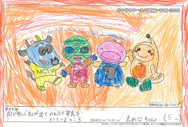 キャラクターぬりえコンテスト2020　作品／えれなちゃん様（名張市）