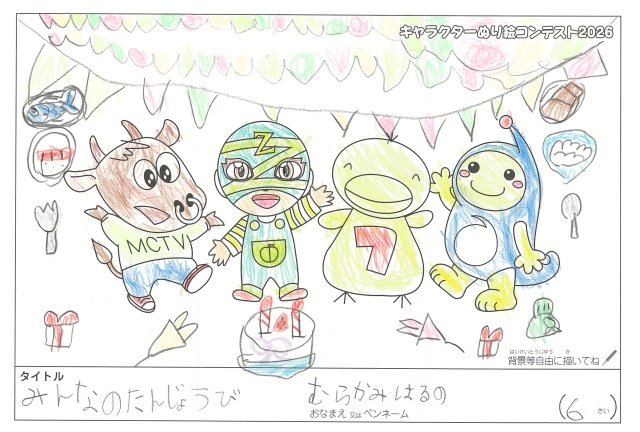 キャラクターぬりえコンテスト2020　作品／むらかみはるの様（松阪市）