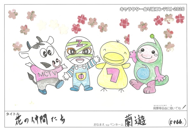 キャラクターぬりえコンテスト2020　作品／蘭遊様（多気郡）