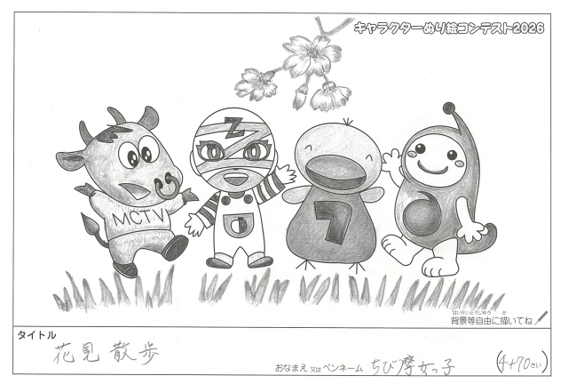 キャラクターぬりえコンテスト2020　作品／ちび摩女っ子様（志摩市）
