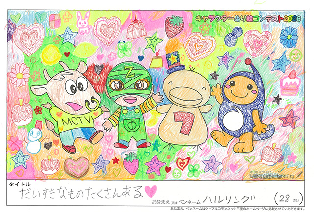 キャラクターぬりえコンテスト2020　作品／ハルリング様（松阪市）