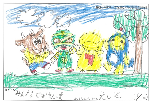 キャラクターぬりえコンテスト2020　作品／えいと様（多気郡）