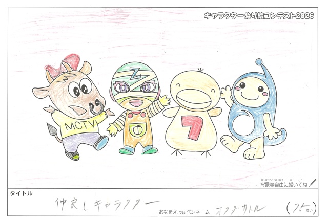キャラクターぬりえコンテスト2020　作品／オクダサトル様（松阪市）