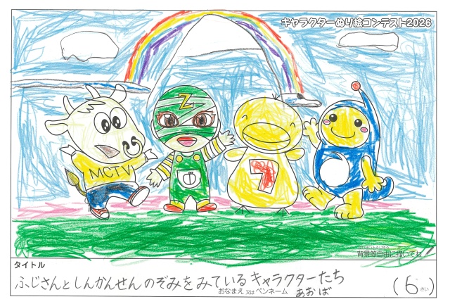 キャラクターぬりえコンテスト2020　作品／あおば様（松阪市）