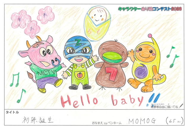 キャラクターぬりえコンテスト2020　作品／MOMOG様（松阪市）