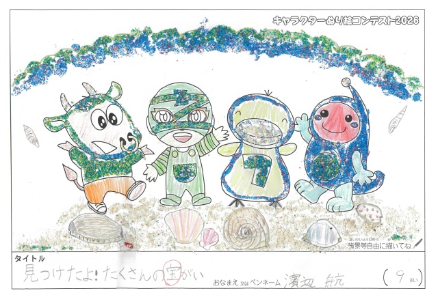 キャラクターぬりえコンテスト2020　作品／濱辺航様（志摩市）