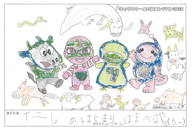 キャラクターぬりえコンテスト2020　作品／はまべはやと様（志摩市）