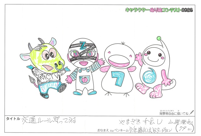 キャラクターぬりえコンテスト2020　作品／少年時代はミスタージョン様（志摩市）