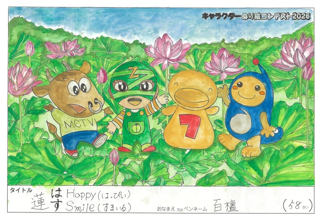 キャラクターぬりえコンテスト2020　作品／百檀様（松阪市）