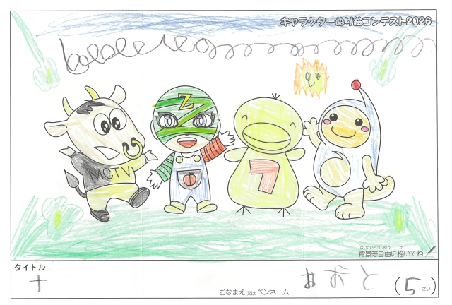キャラクターぬりえコンテスト2020　作品／あおと様（松阪市）