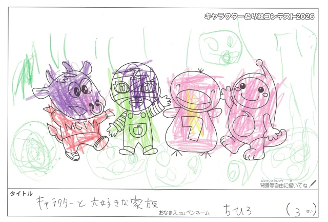 キャラクターぬりえコンテスト2020　作品／ちひろ様（松阪市）