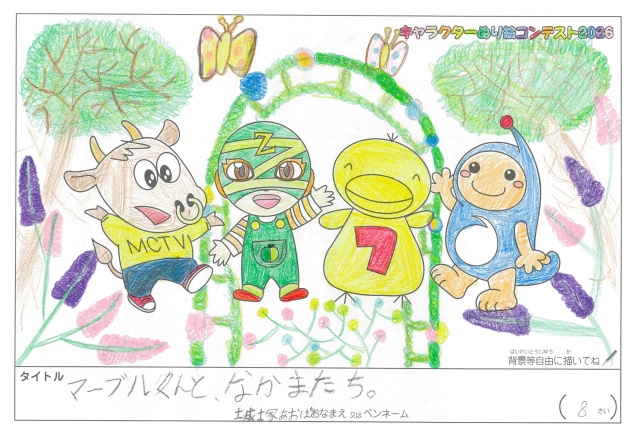 キャラクターぬりえコンテスト2020　作品／城塚あおば様（松阪市）
