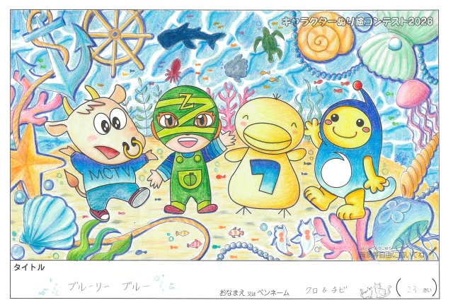 キャラクターぬりえコンテスト2020　作品／クロ＆チビ様（松阪市）
