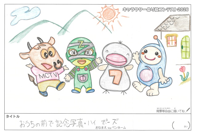キャラクターぬりえコンテスト2020　作品／記載無し様（松阪市）