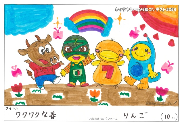 キャラクターぬりえコンテスト2020　作品／りんご様（松阪市）