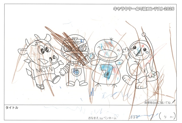キャラクターぬりえコンテスト2020　作品／はるき様（松阪市）