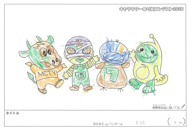 キャラクターぬりえコンテスト2020　作品／そうた様（松阪市）