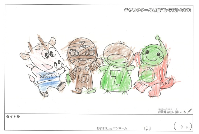 キャラクターぬりえコンテスト2020　作品／なる様（松阪市）