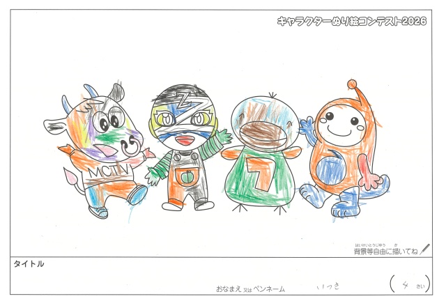 キャラクターぬりえコンテスト2020　作品／いつき様（松阪市）