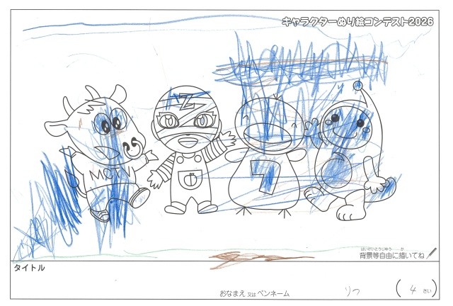 キャラクターぬりえコンテスト2020　作品／りつ様（松阪市）