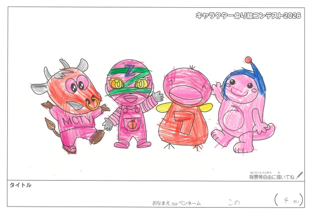 キャラクターぬりえコンテスト2020　作品／この様（松阪市）