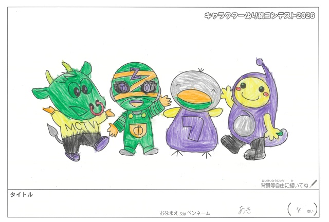 キャラクターぬりえコンテスト2020　作品／あき様（松阪市）