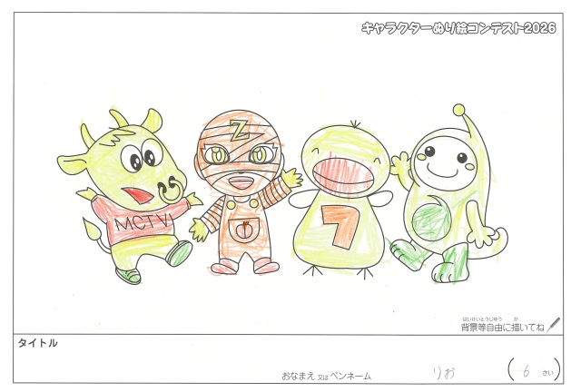 キャラクターぬりえコンテスト2020　作品／りお様（松阪市）