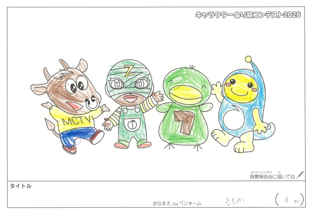 キャラクターぬりえコンテスト2020　作品／ももか様（松阪市）