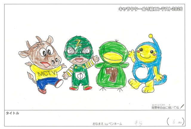 キャラクターぬりえコンテスト2020　作品／そら様（松阪市）