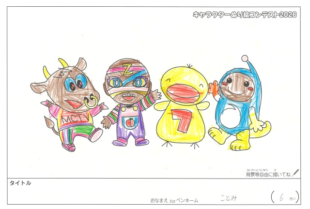キャラクターぬりえコンテスト2020　作品／なかいことみ様（松阪市）